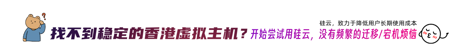 硅云稳定的香港虚拟主机