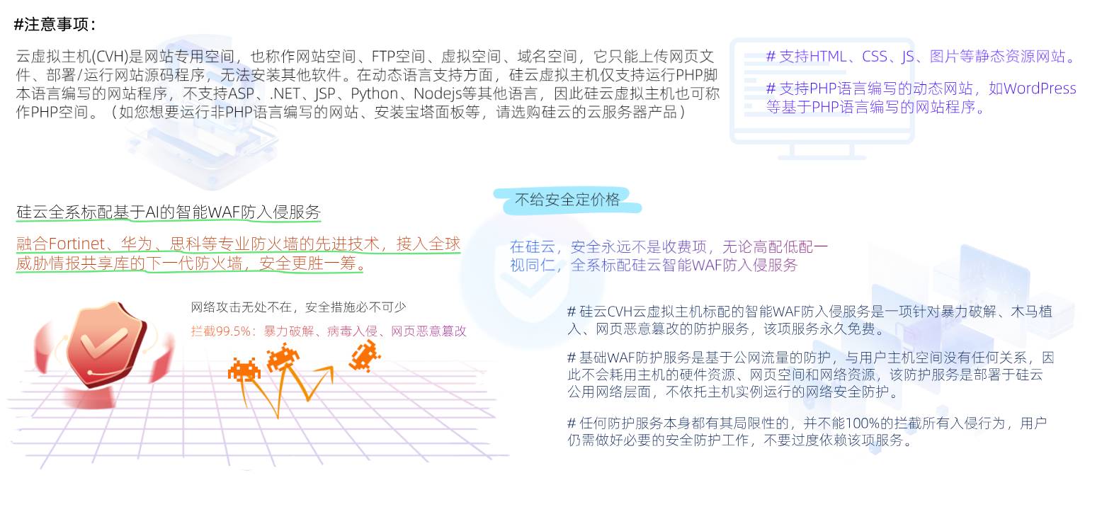 虚拟主机配备WAF防火墙